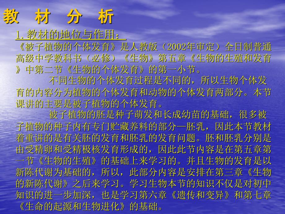 个体发育说课.ppt_第3页