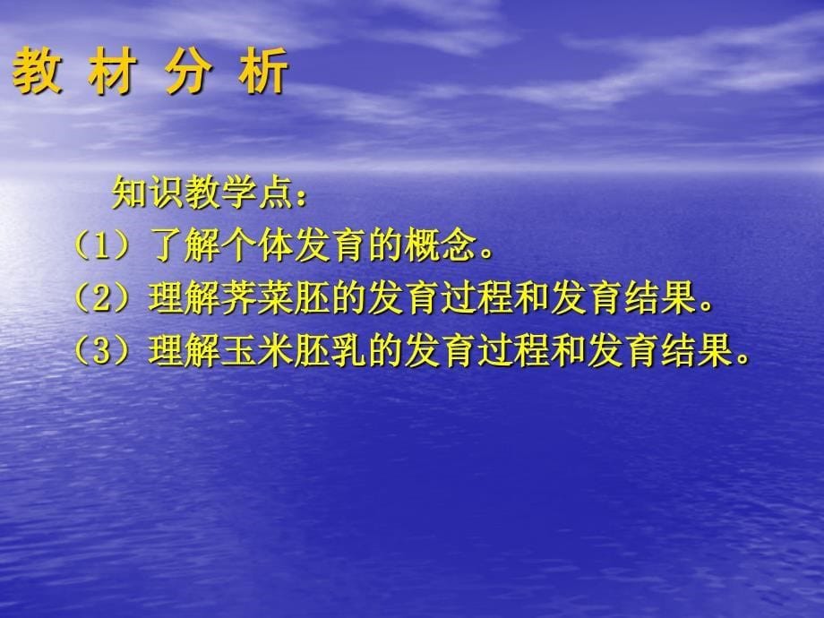 个体发育说课.ppt_第5页