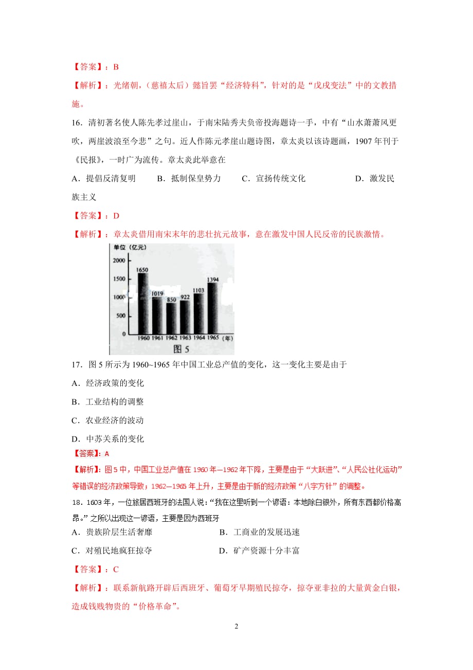 【历史】2011年高考真题——文综历史(全国卷)解析版_第2页