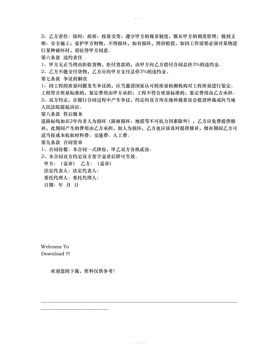 标志标线施工合同（律师整理版）_第4页