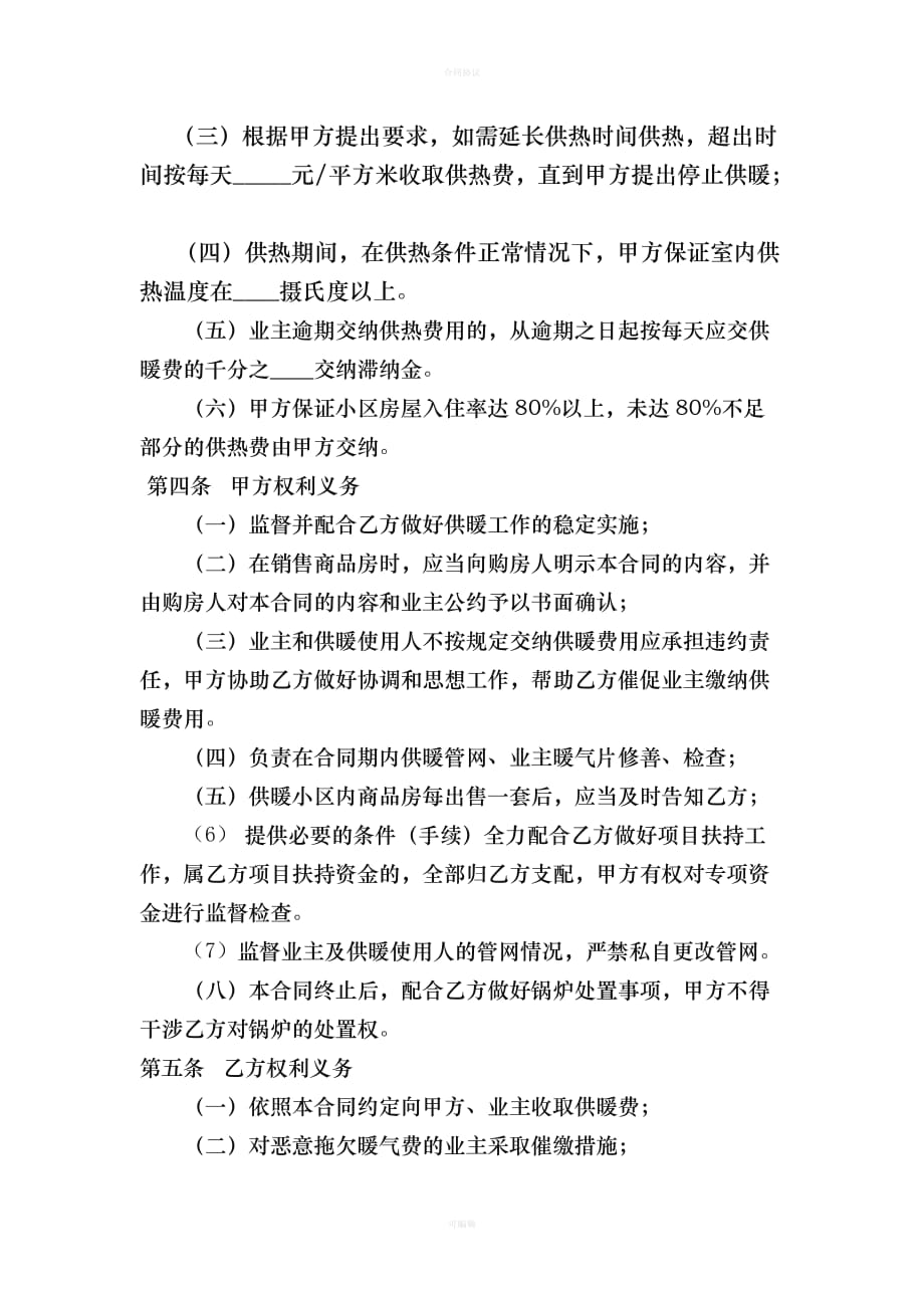 小区供暖协议（律师版）_第2页