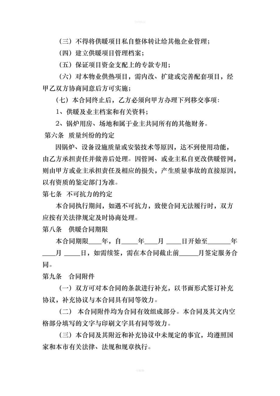 小区供暖协议（律师版）_第3页