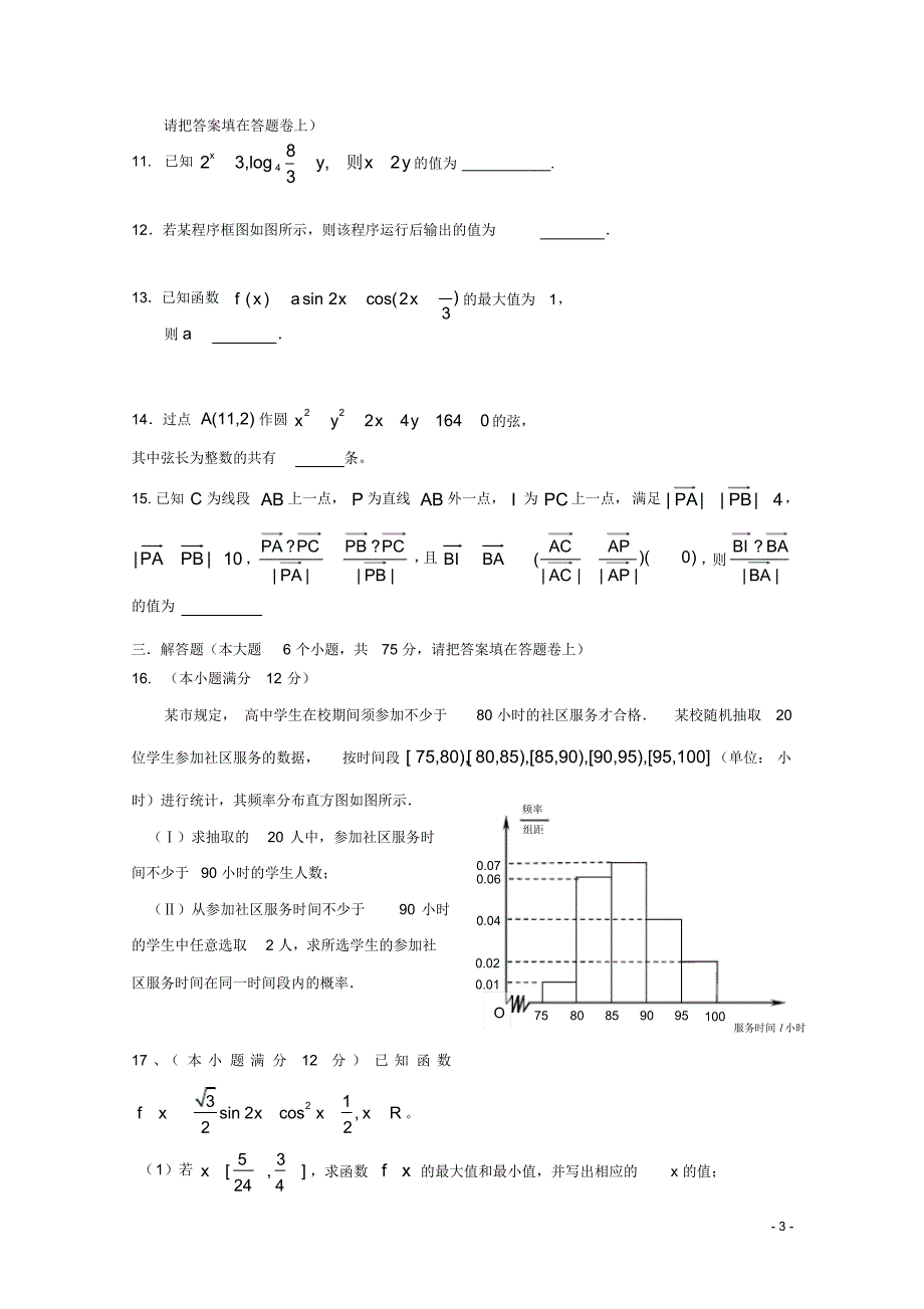 四川省高三数学12月月考试题文.pdf_第3页