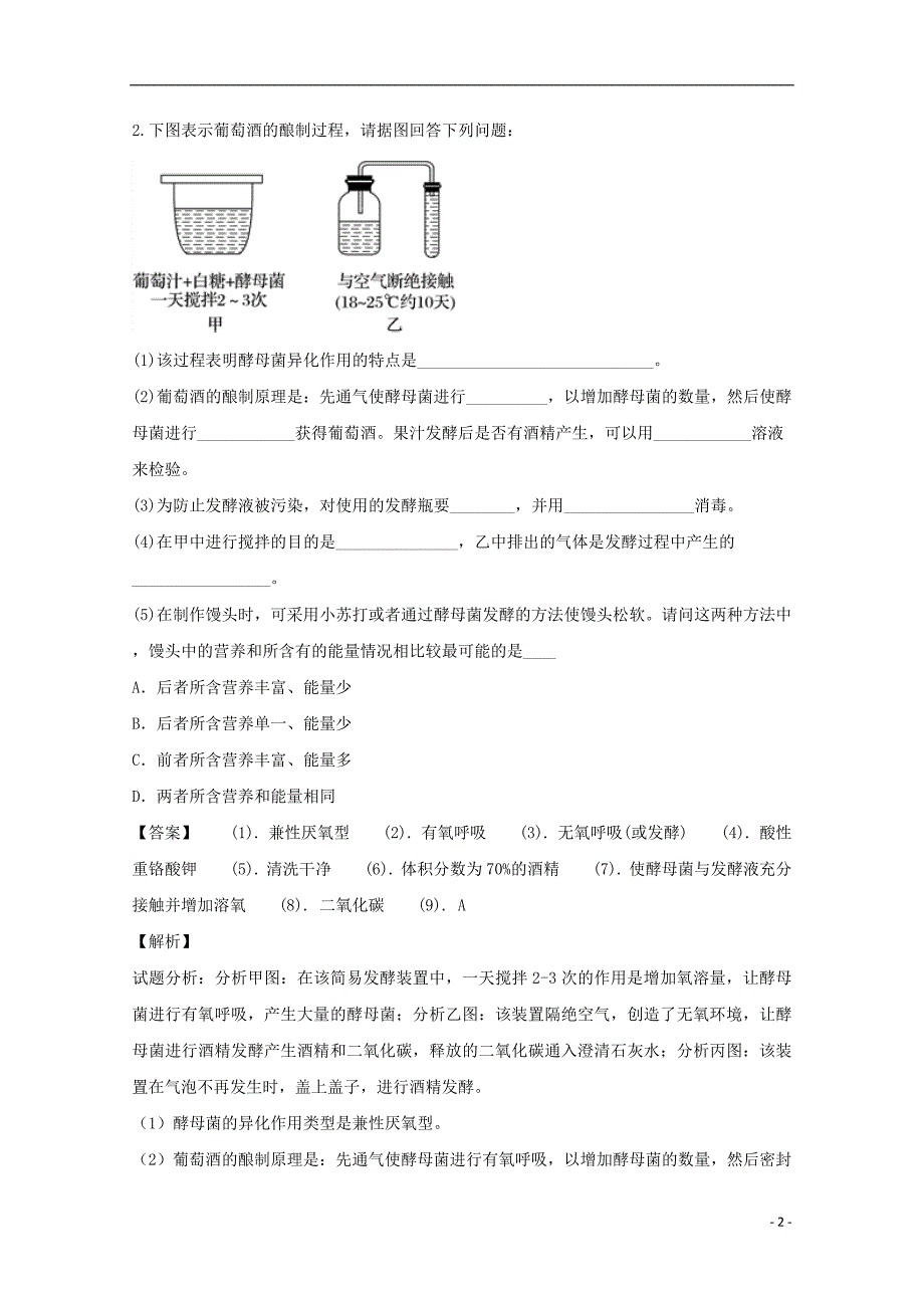 河南高二生物技术实践4.doc_第2页