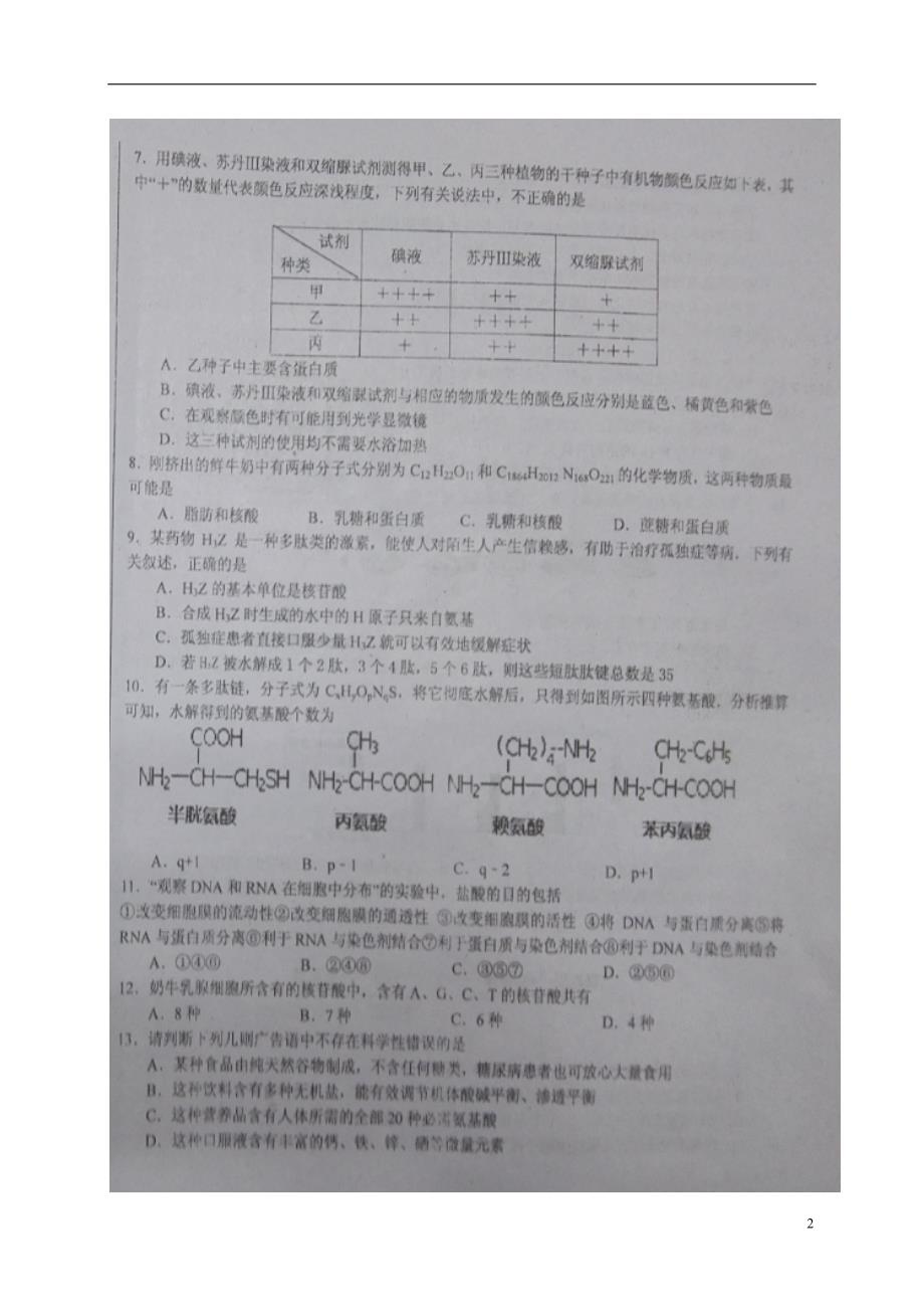 江西省2016_2017学年高一生物上学期第二次段考试题（扫描版）.doc_第2页