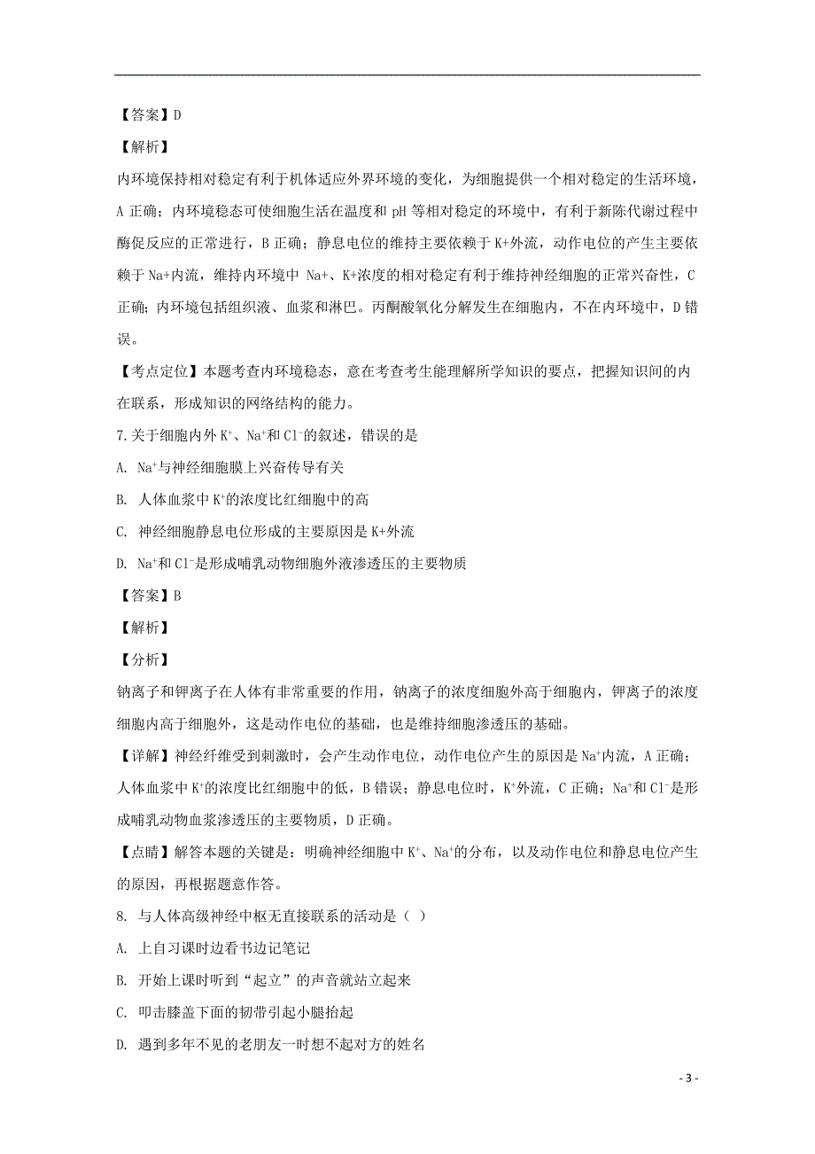 四川雅安高二生物期末考试3.doc_第3页