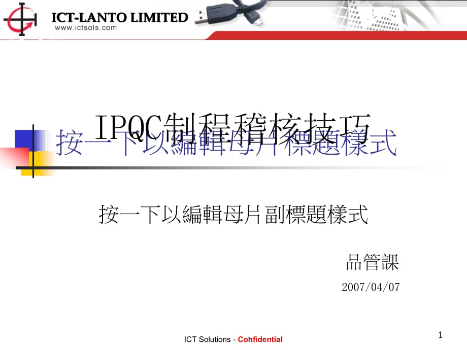 IPQC制程稽核技巧(OK)ppt课件_第1页