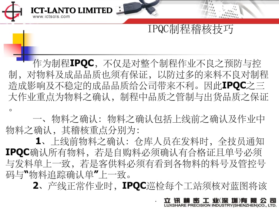 IPQC制程稽核技巧(OK)ppt课件_第2页