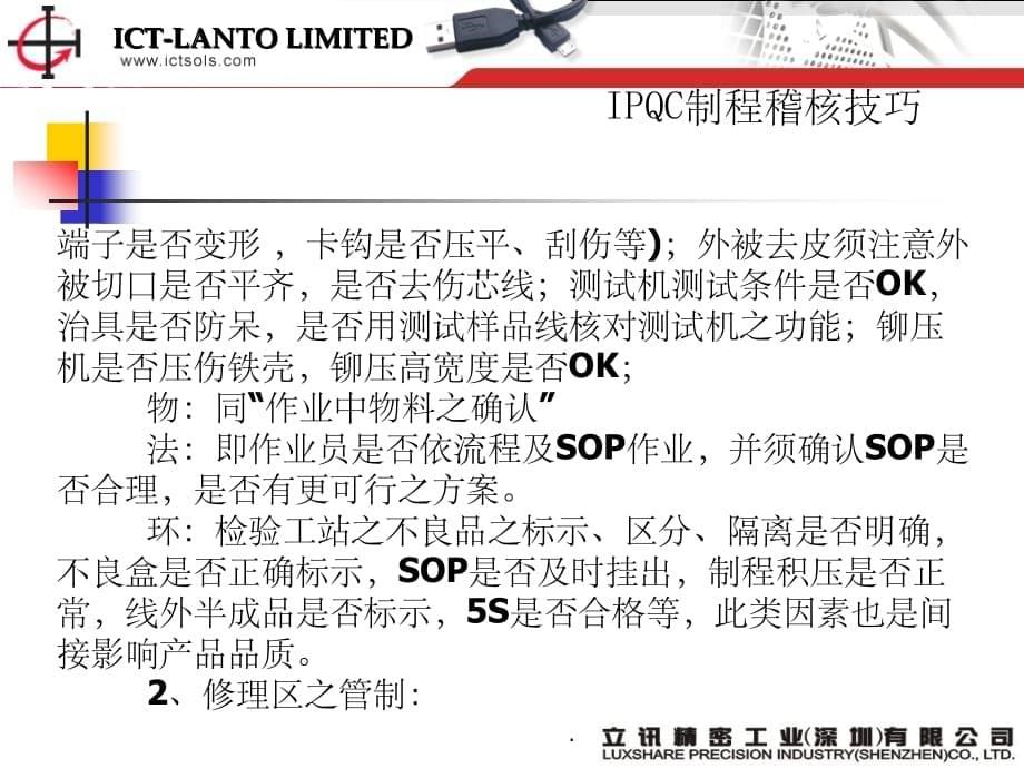 IPQC制程稽核技巧(OK)ppt课件_第5页