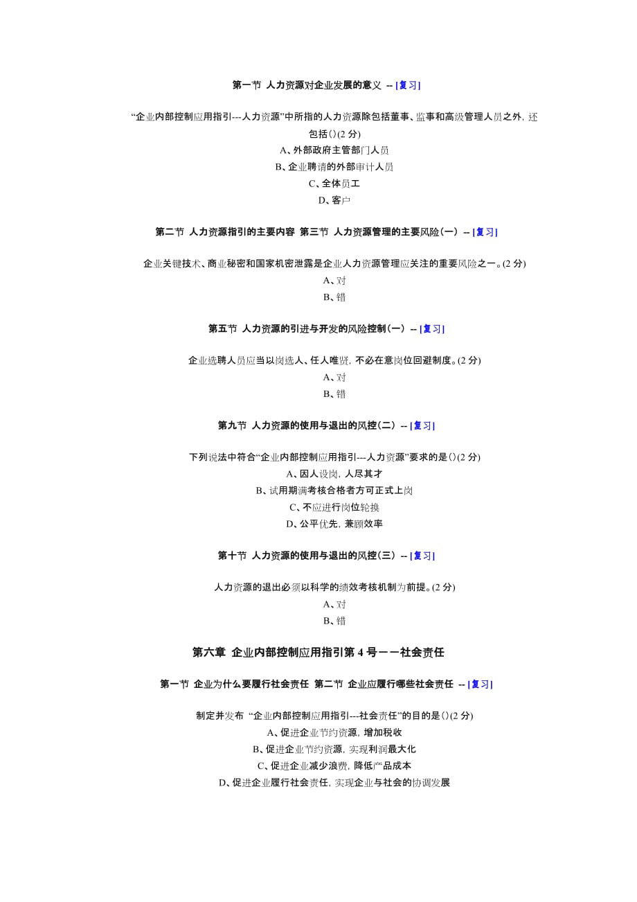 财务会计与企业内部控制管理基本规范标准_第3页