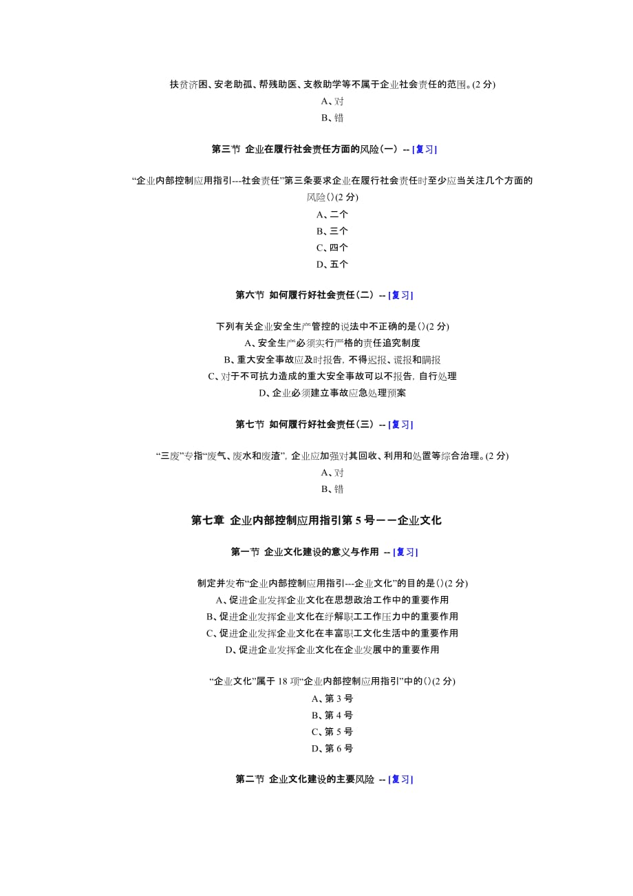 财务会计与企业内部控制管理基本规范标准_第4页