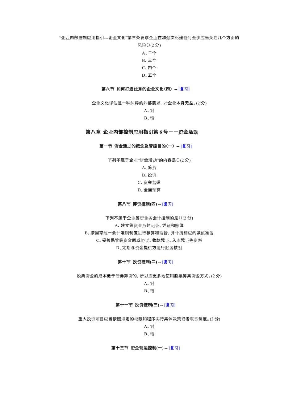 财务会计与企业内部控制管理基本规范标准_第5页