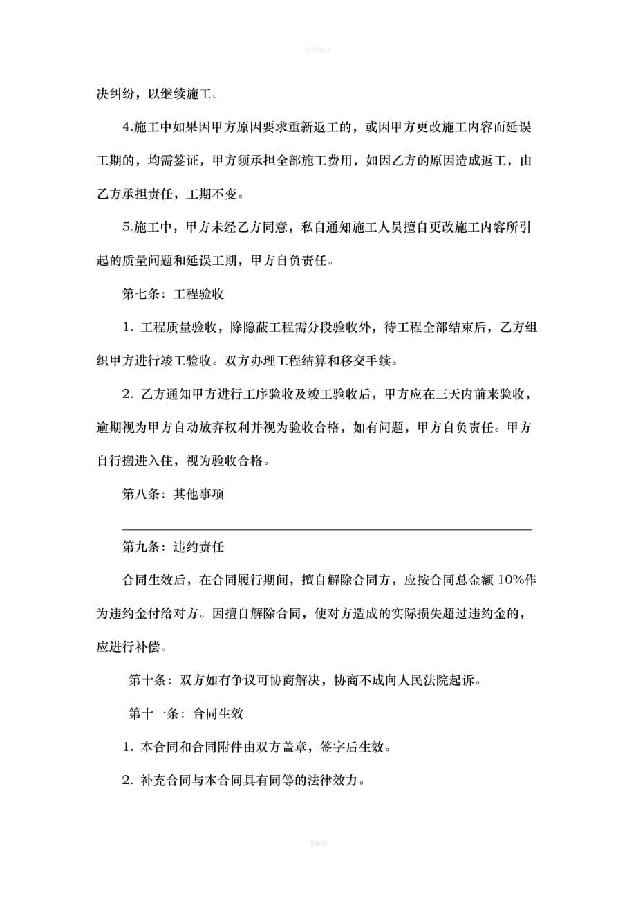 全包家庭装修合同样本（律师版）_第3页