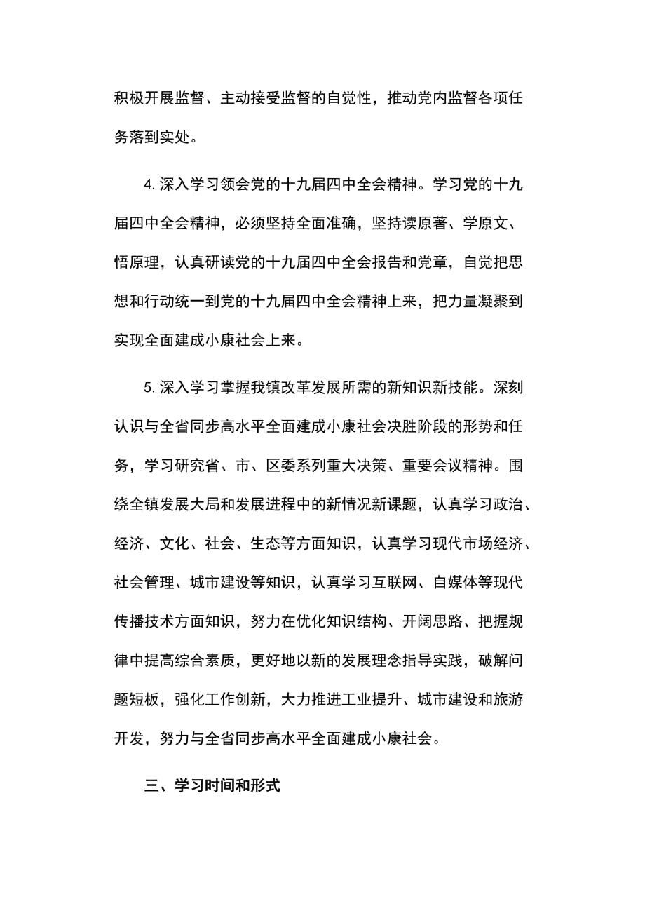 2020年乡镇党委理论学习工作计划_第3页