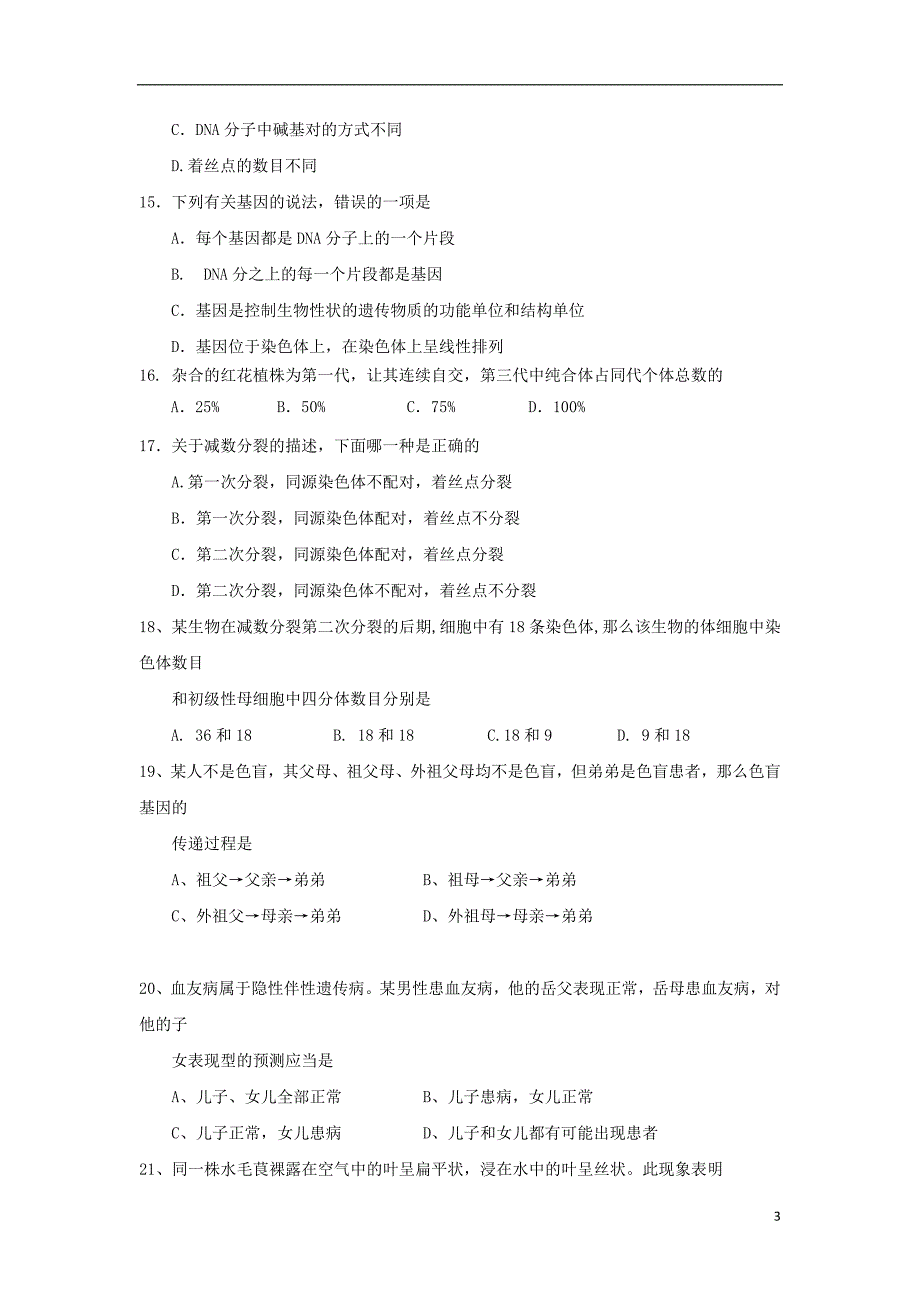 宁夏平罗高二生物期中1.doc_第3页