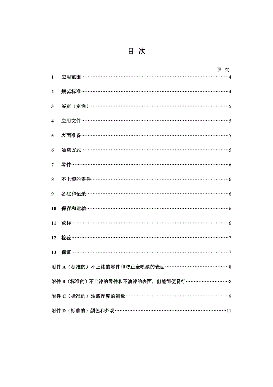 NF F 19-141-1_第3页