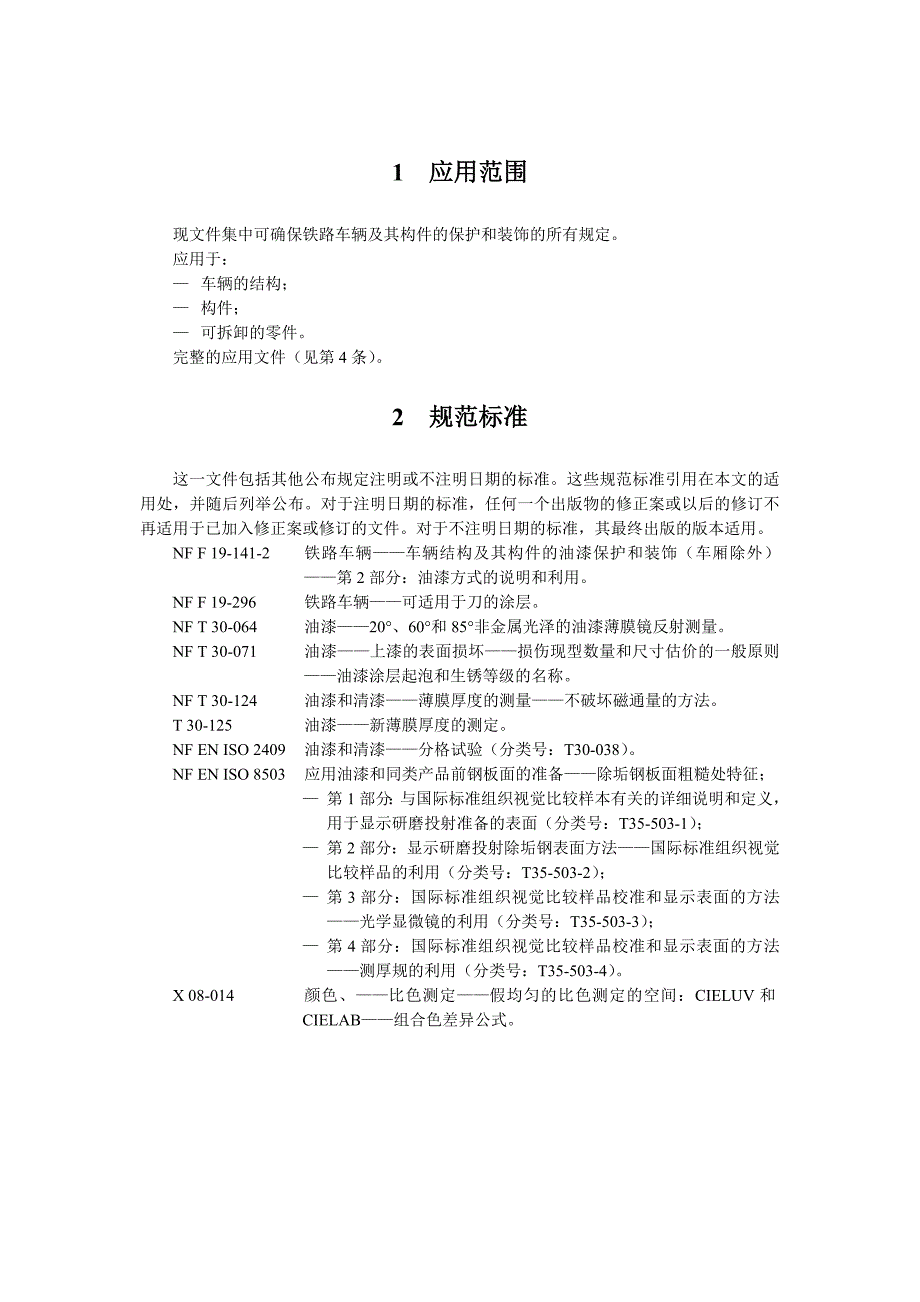 NF F 19-141-1_第4页