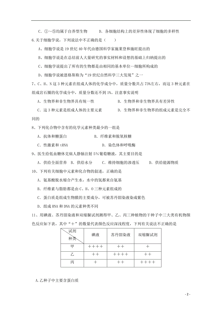 福建永春高一生物期中.doc_第2页