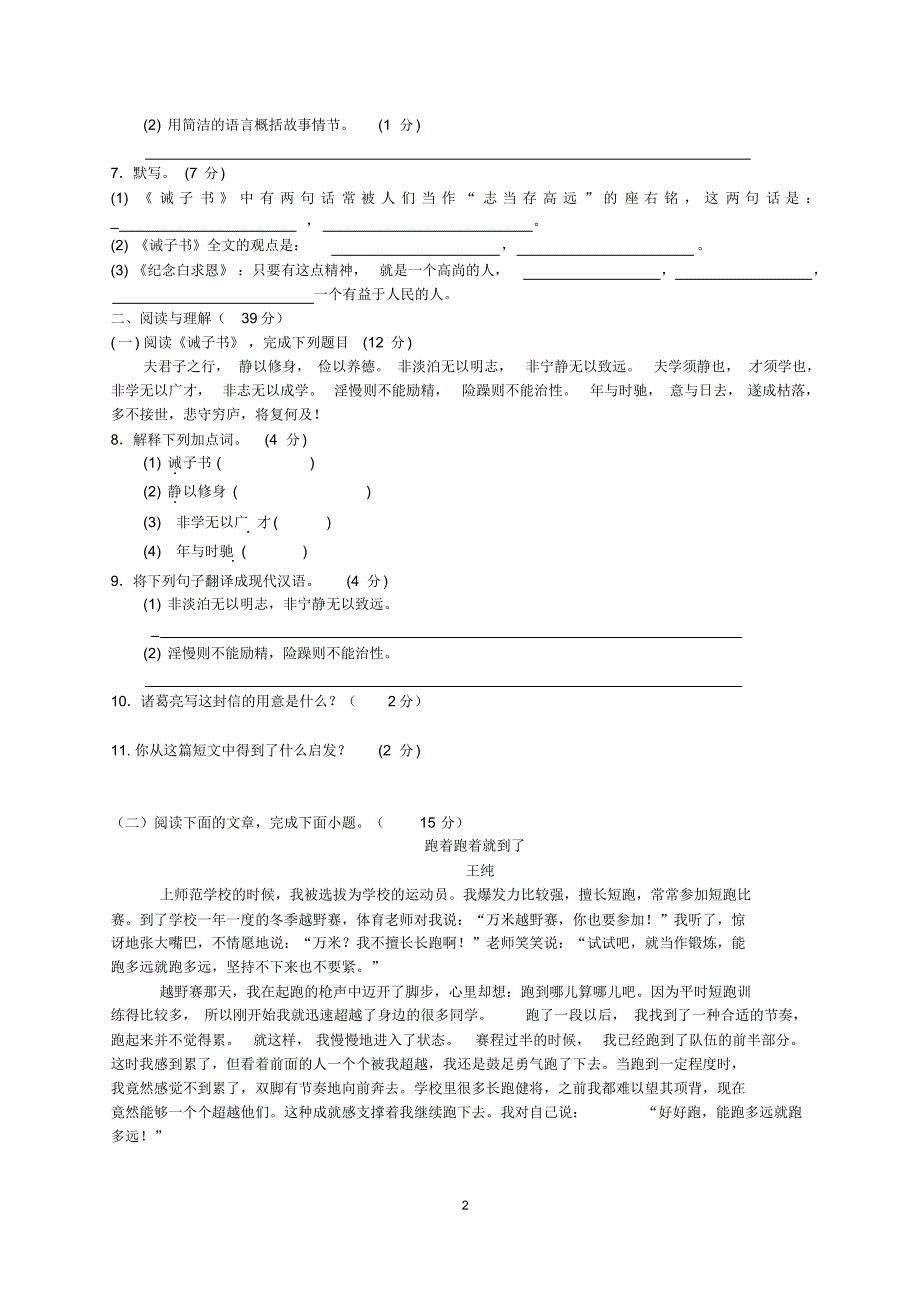 2020Y年七年级上册语文第三次月考试卷(5).pdf_第2页