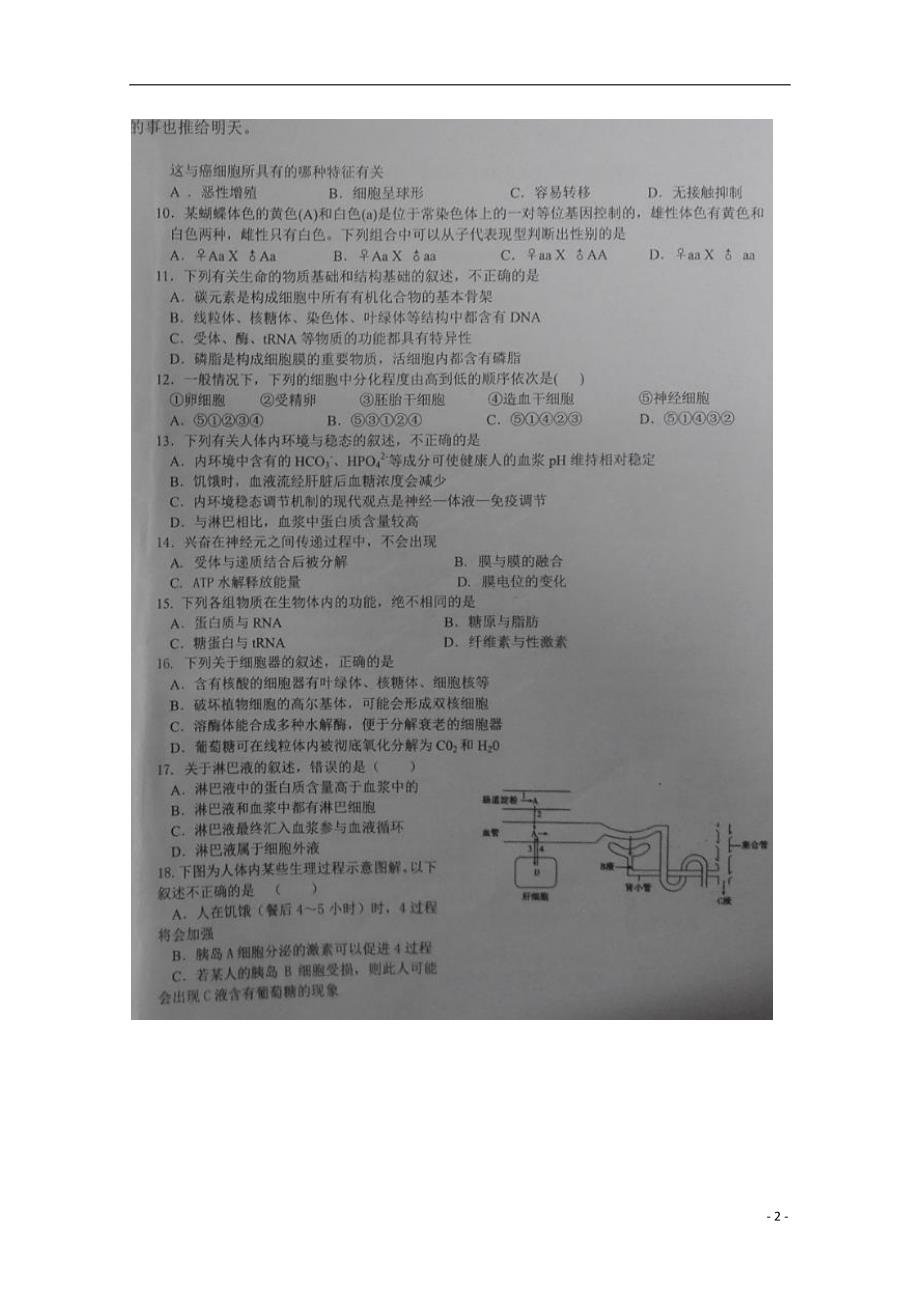 宁夏高三生物第二次月考.doc_第2页