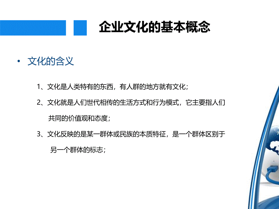 企业文化建设方案d幻灯片课件_第4页