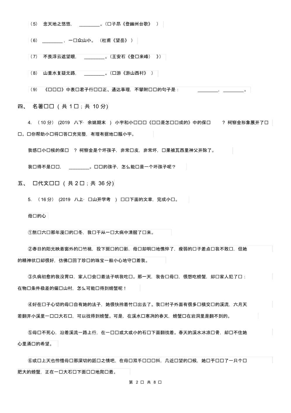 西师大版2019-2020学年九年级上学期语文期末考试试卷I卷.pdf_第2页