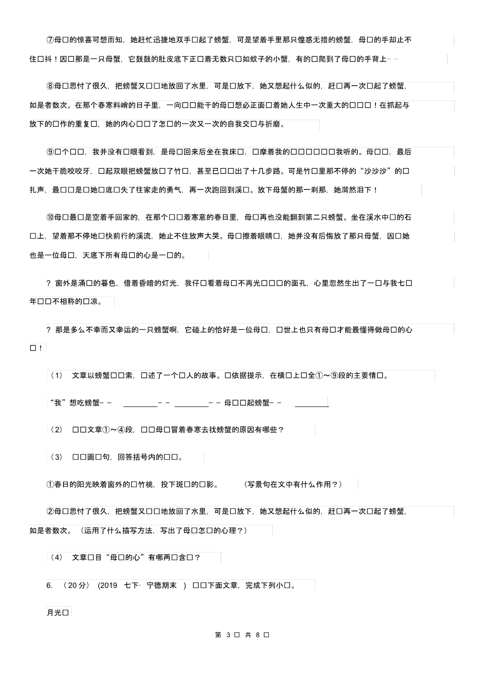 西师大版2019-2020学年九年级上学期语文期末考试试卷I卷.pdf_第3页