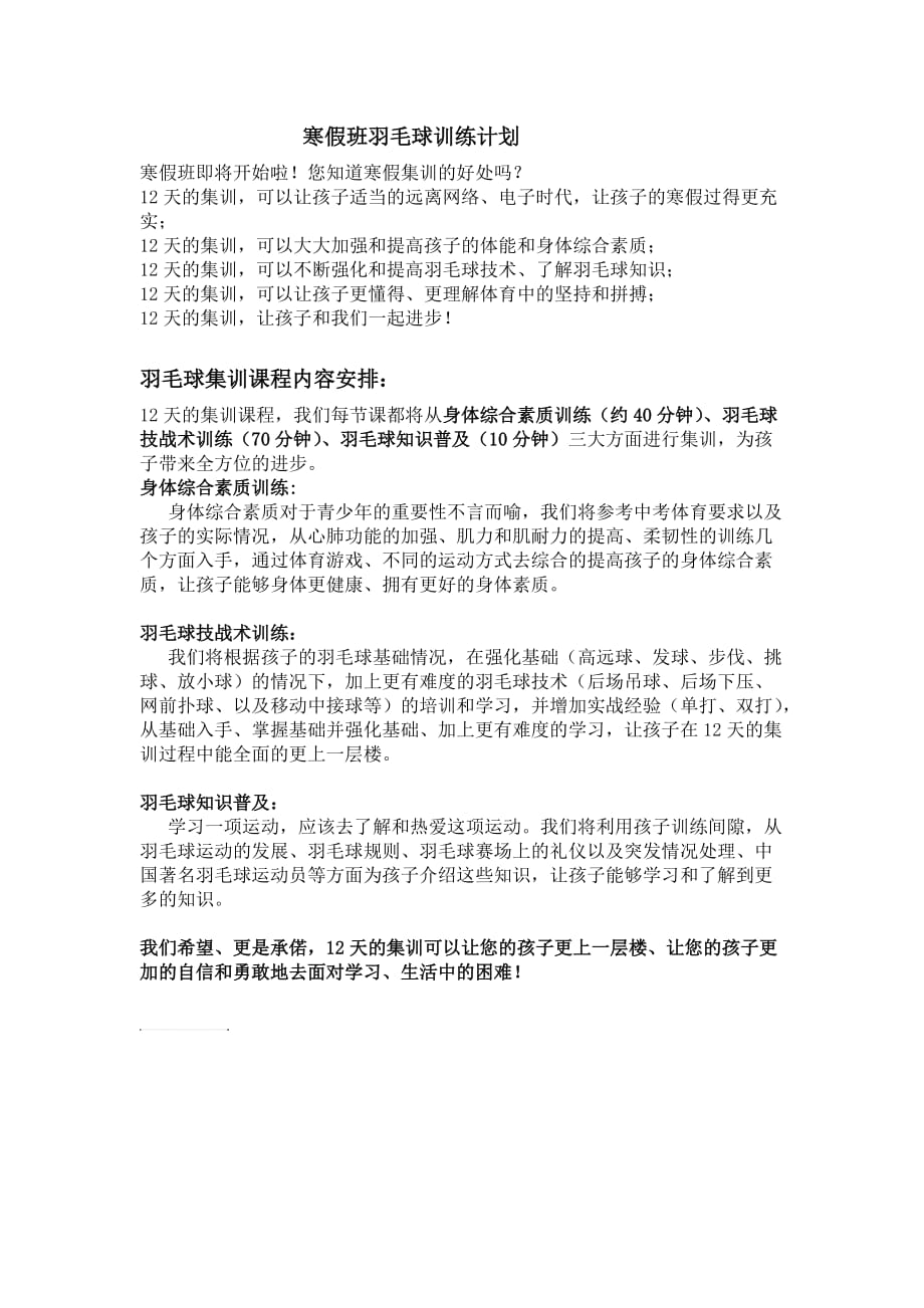 寒假班羽毛球训练计划_第1页