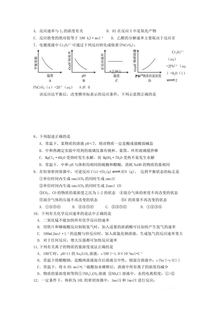 山西省朔州市怀仁某校2018-2019学年高二化学上学期期中试题_第2页