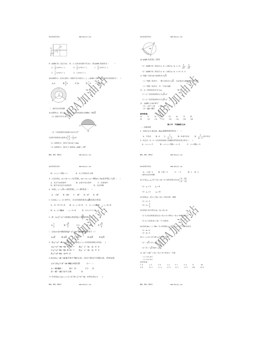 MBA联考数学专题习题汇总_第4页