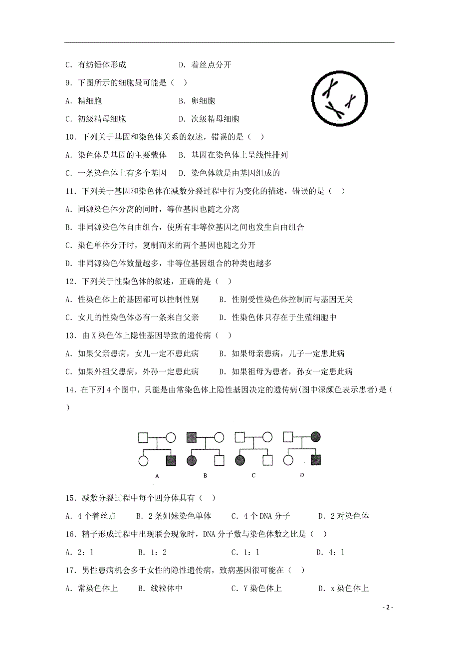 湖北宜昌葛洲坝中学高二生物月考1.doc_第2页