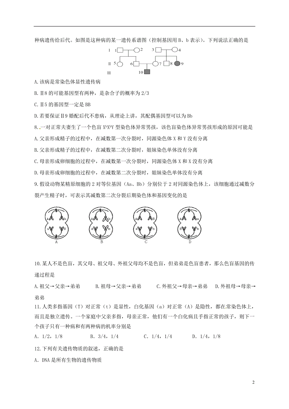 辽宁葫芦岛第八中学高二生物第一次月考1.doc_第2页