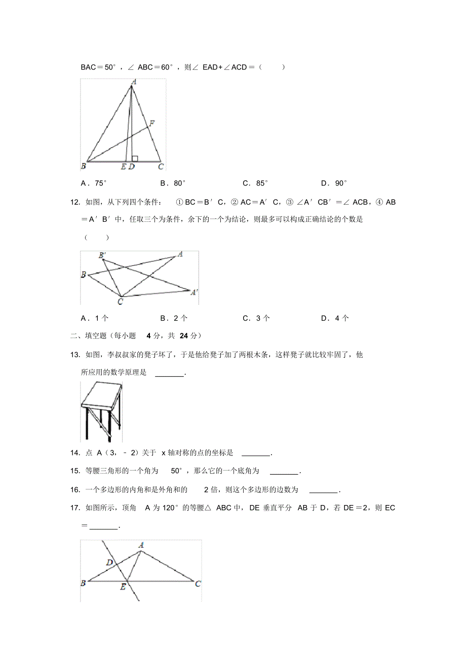 2019-2020学年山东省德州市禹城市八年级(上)期中数学试卷(解析版).pdf_第3页