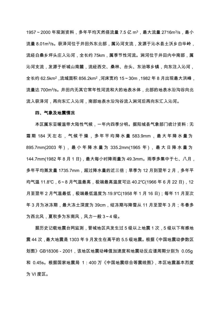煤矿主斜井工程施工设计方案_第3页