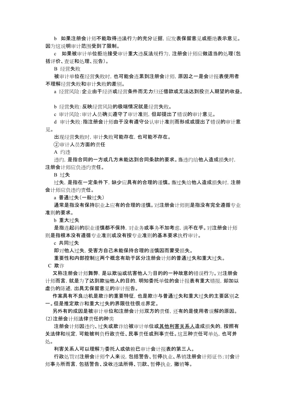 注册会计师审计的培训资料汇集4_第3页