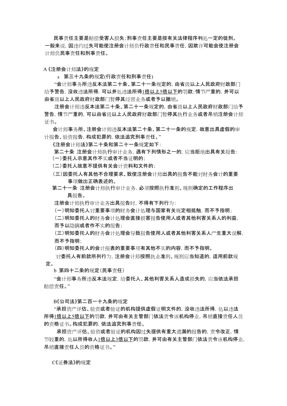 注册会计师审计的培训资料汇集4_第4页