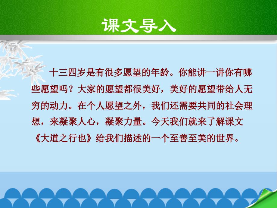 大道之行也优秀课件12_第2页