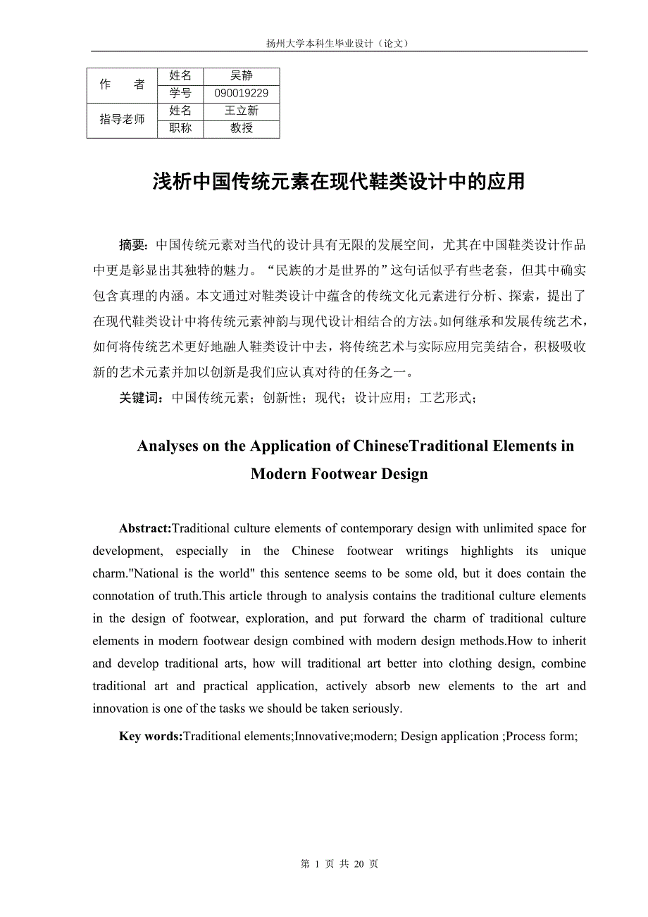 浅析中国传统元素在现代鞋类设计中的应用_第1页