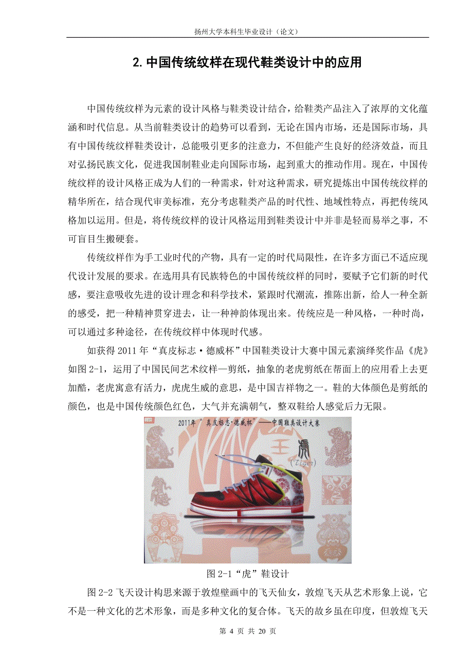 浅析中国传统元素在现代鞋类设计中的应用_第4页