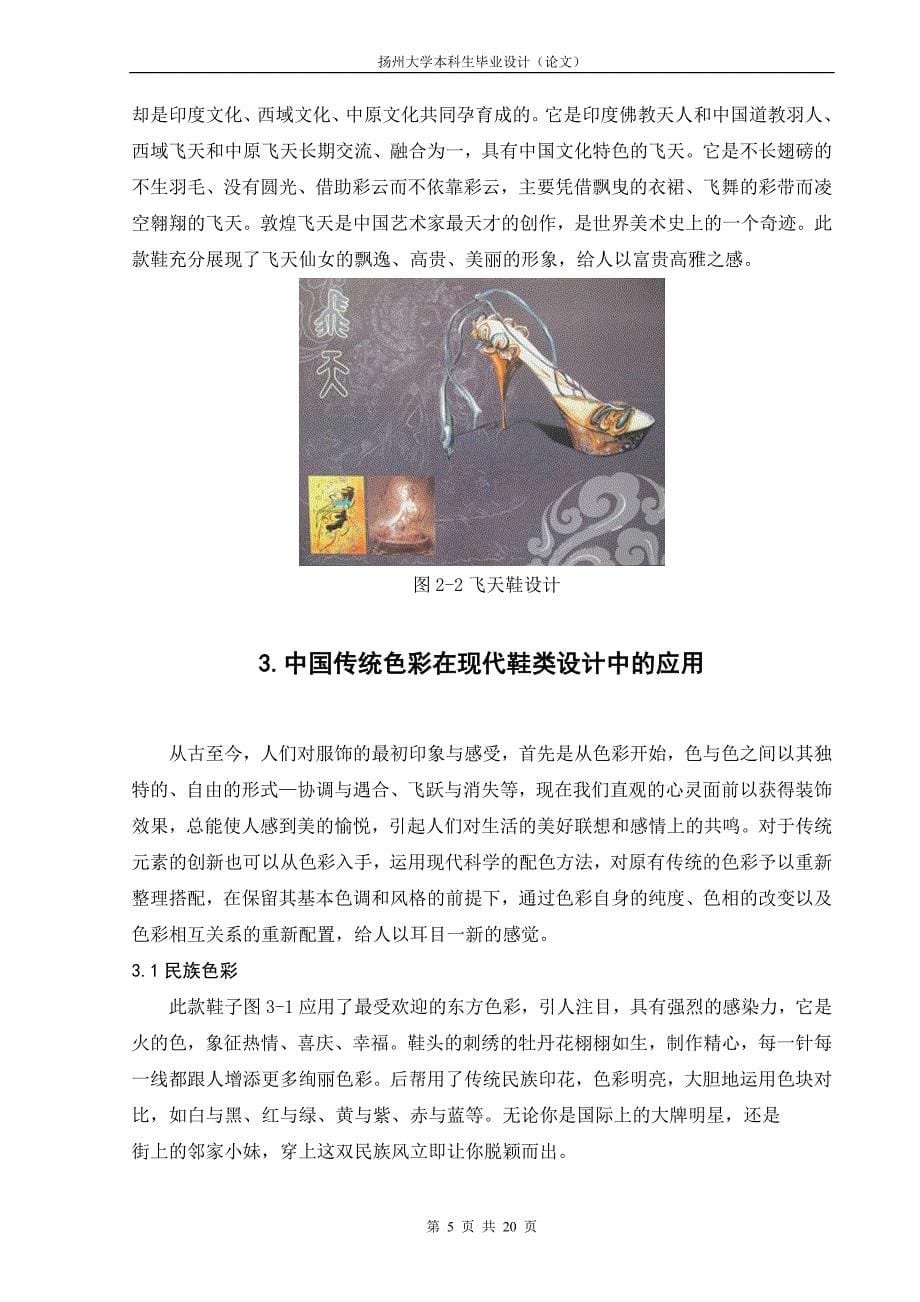 浅析中国传统元素在现代鞋类设计中的应用_第5页