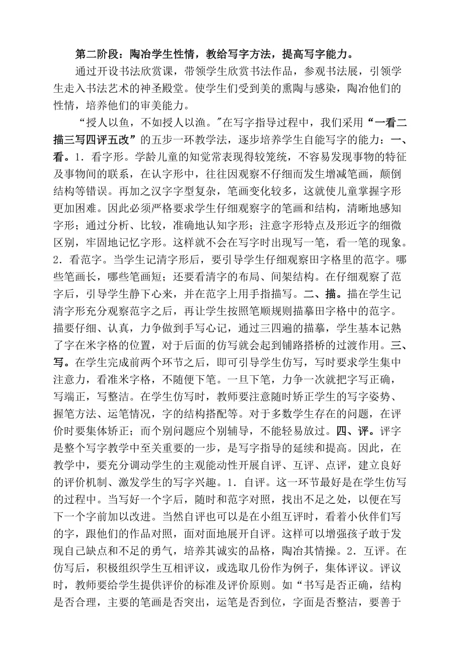 《书法》课程教学实施细则_第4页