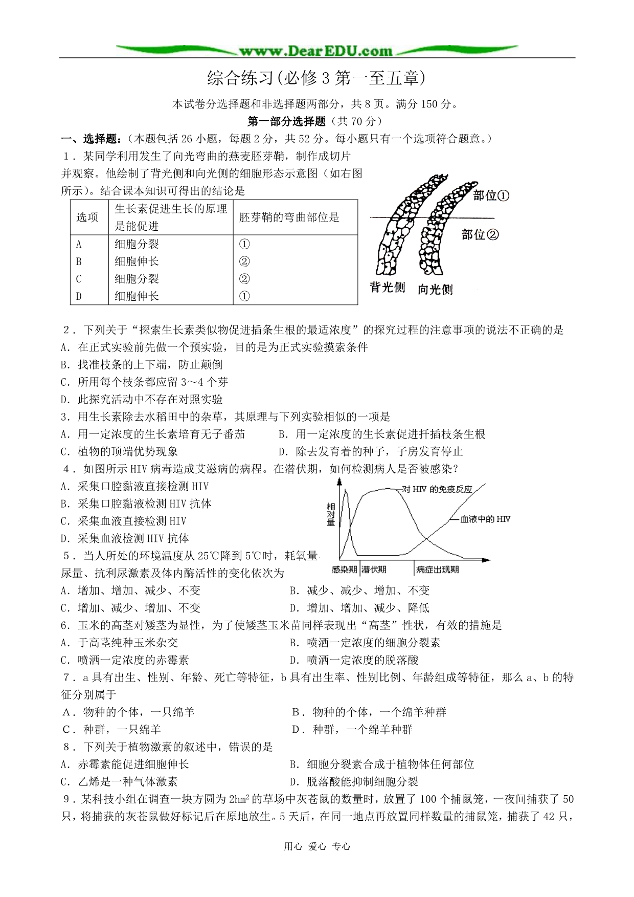 高中生物综合练习第一至五章必修3.doc_第1页