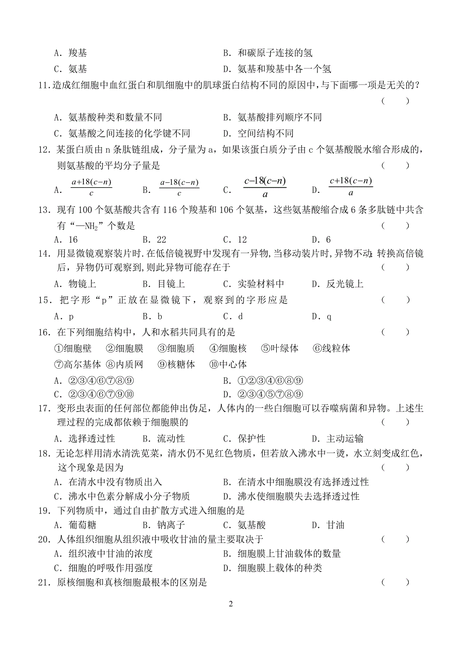 哈尔滨第九中学高二生物期中考.doc_第2页