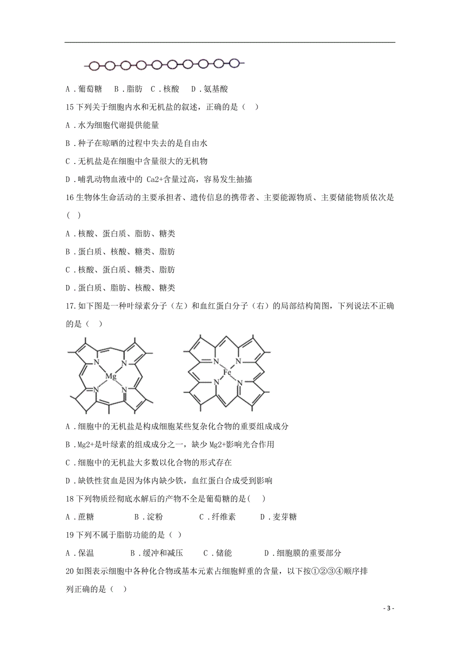 山西太原第四十八中学校2020高一生物月考.doc_第3页