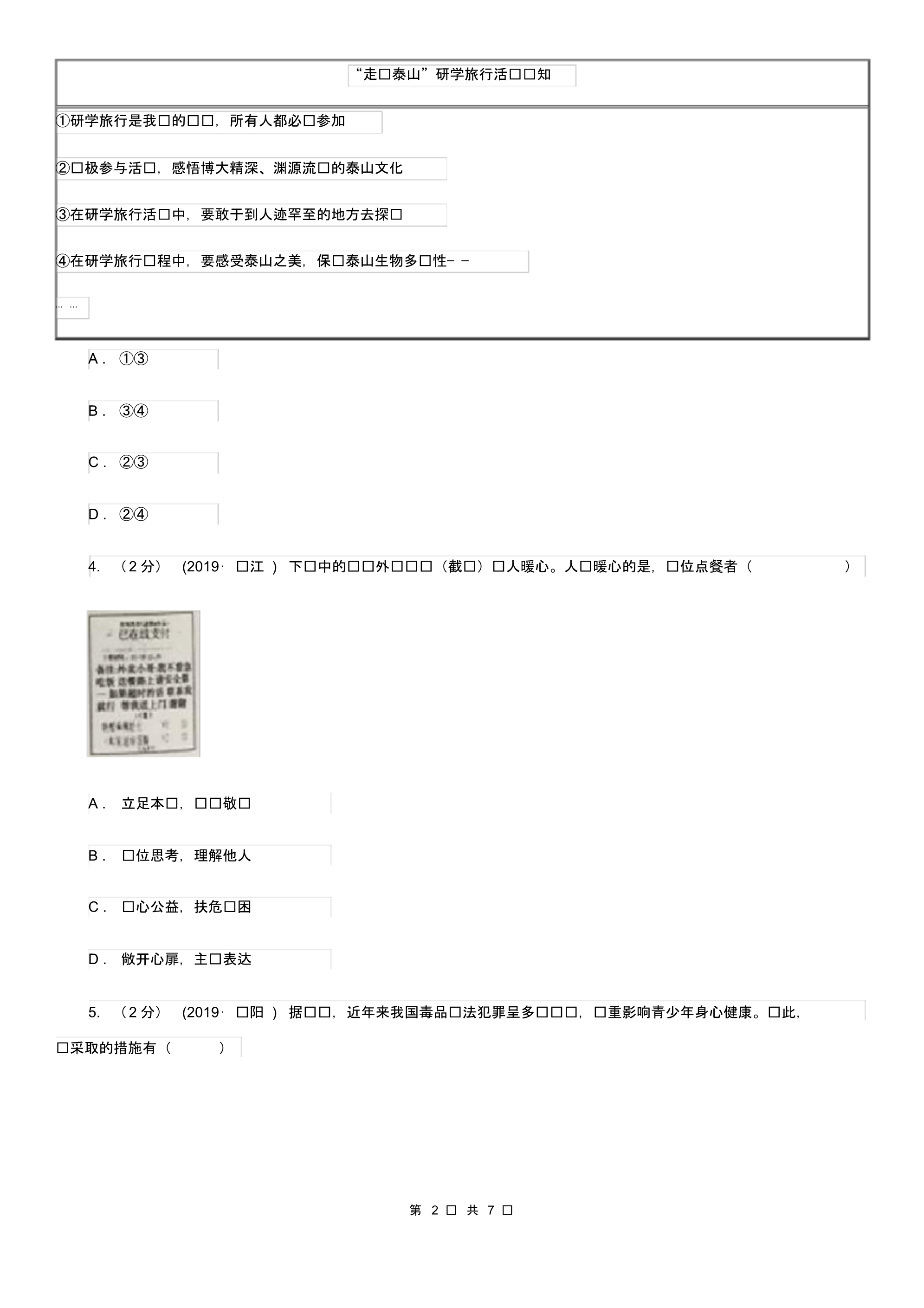 湘教版2019-2020学年八年级上学期社会道法期中考试试卷(道法部分)D卷.pdf_第2页