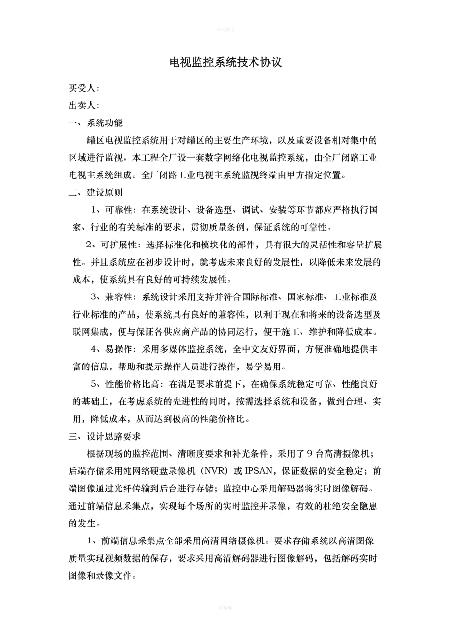 监控技术协议（律师版）_第1页