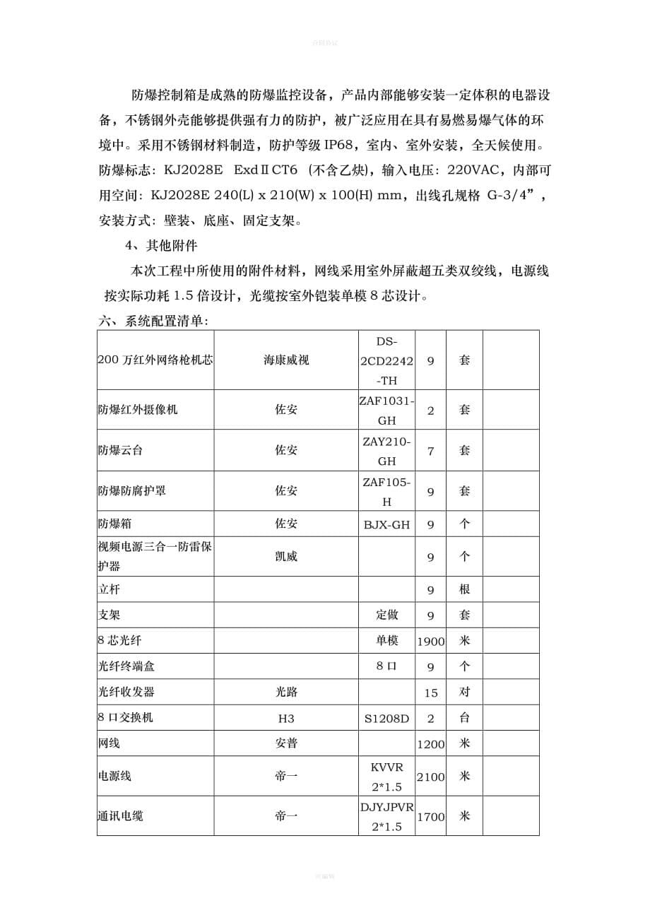 监控技术协议（律师版）_第5页