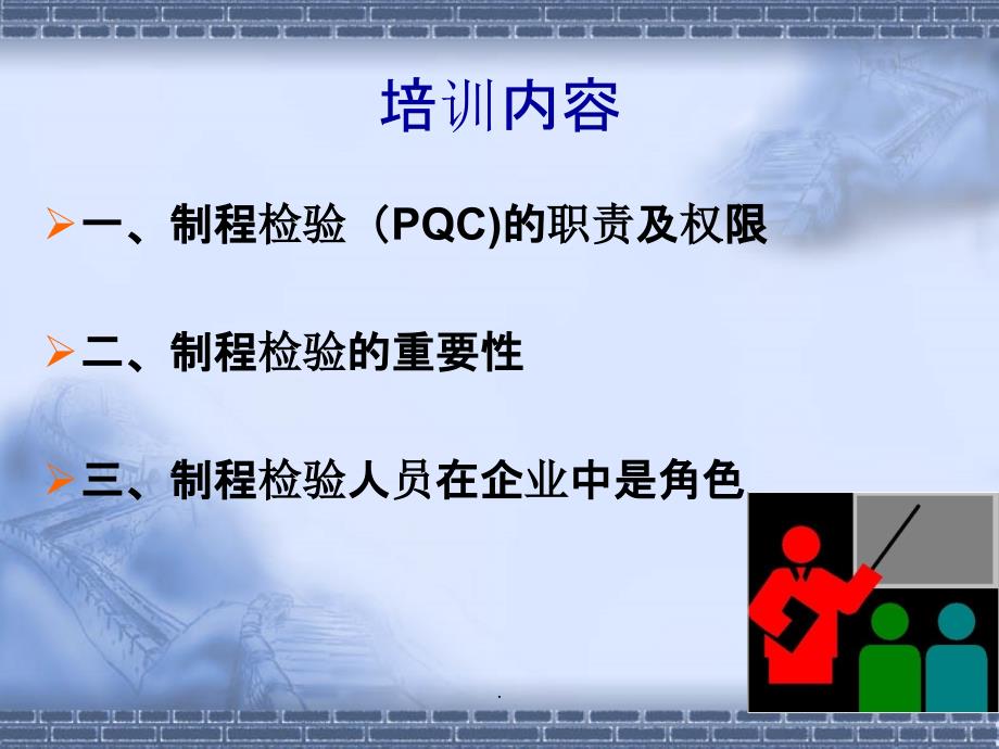 IPQC制程检验培训ppt课件_第2页