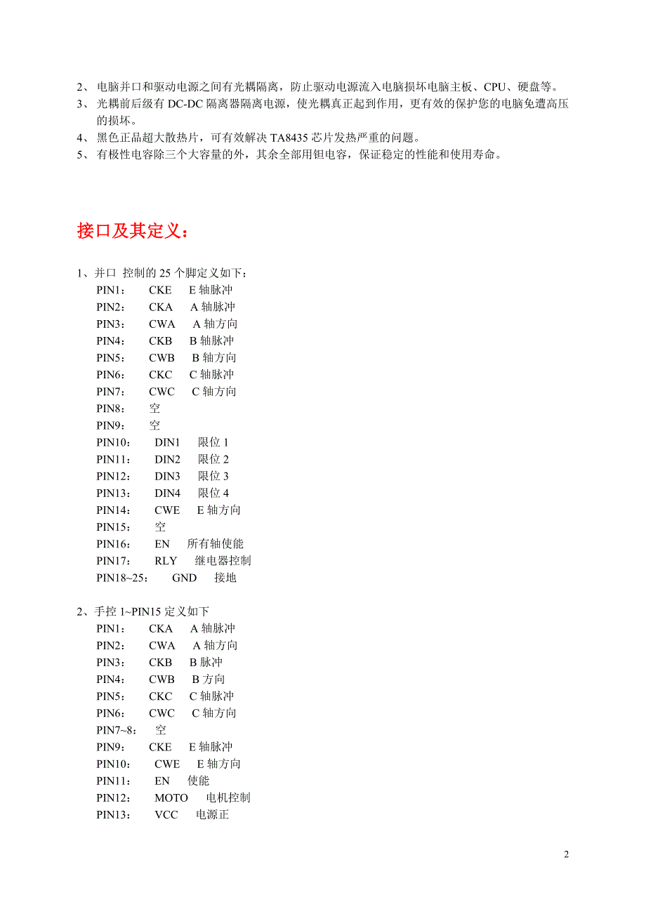 TB6560AHQ三轴步进电机驱动板使用说明_第2页