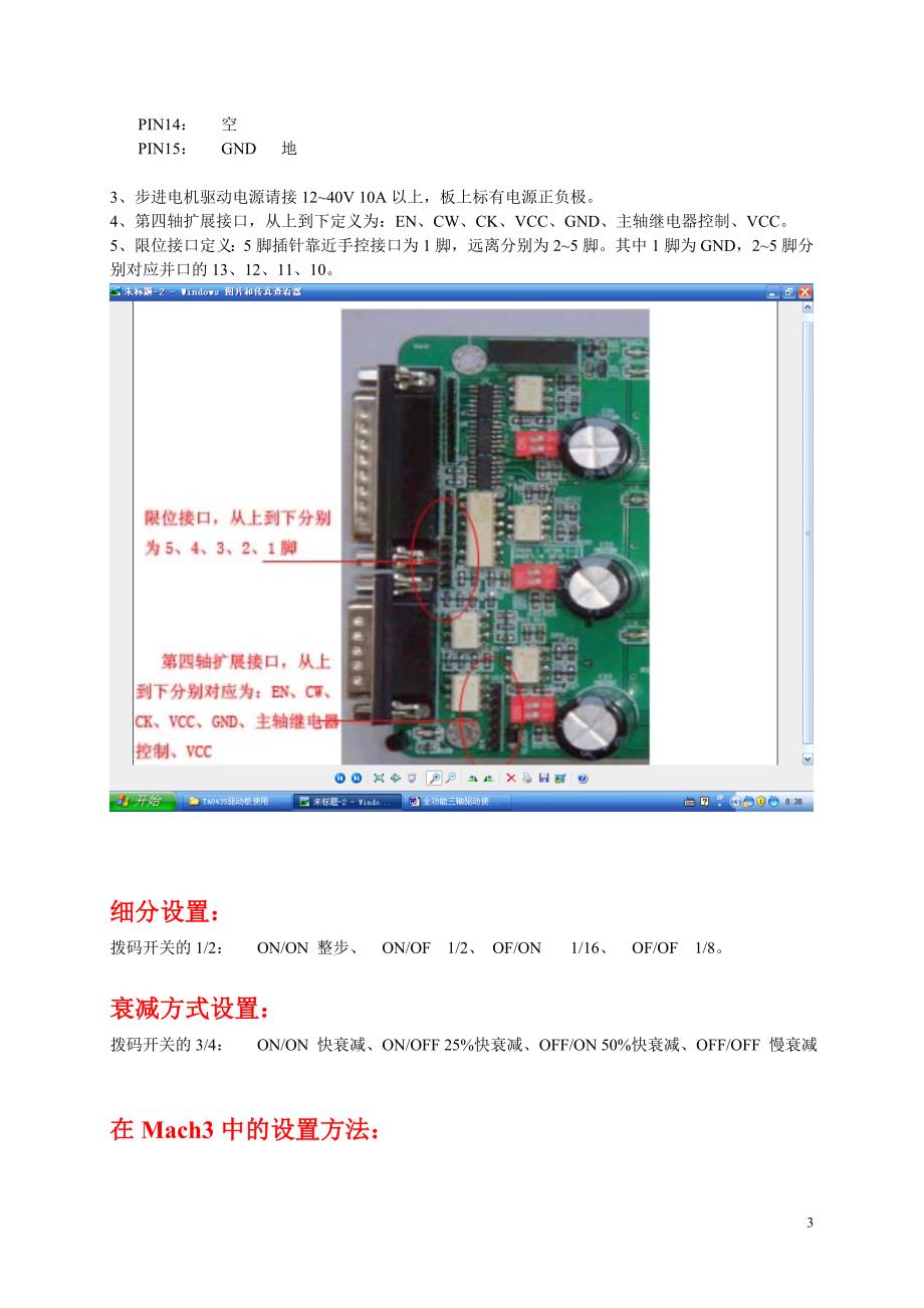 TB6560AHQ三轴步进电机驱动板使用说明_第3页